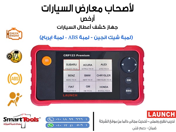 مصر | ارخص جهاز كشف اعطال سيارات للورش ومعارض السيارات - وسيطي